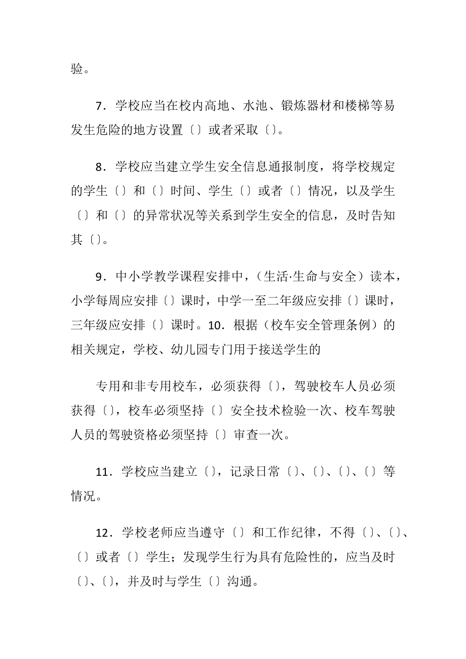 教职工安全测试题及答案.docx_第2页