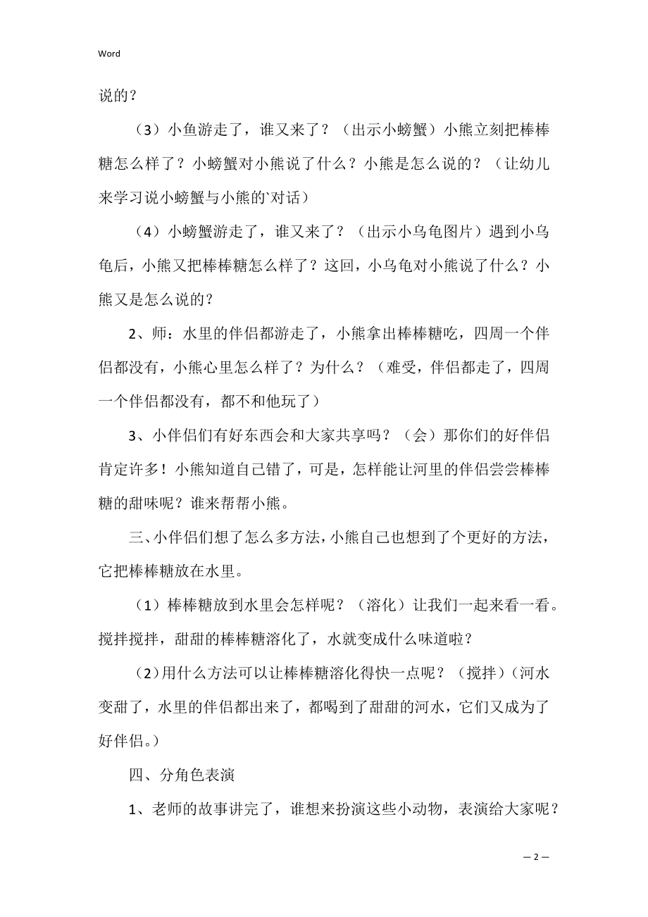 【必备】中班教案集锦5篇（中班活动教案）.docx_第2页