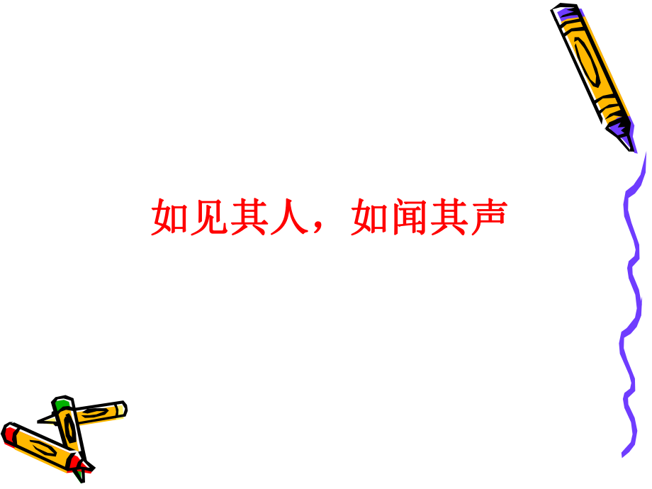 小学中高年级作文教学.ppt_第2页