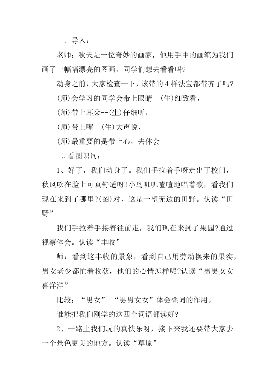 北京版一年级语文教案大全优质.docx_第2页