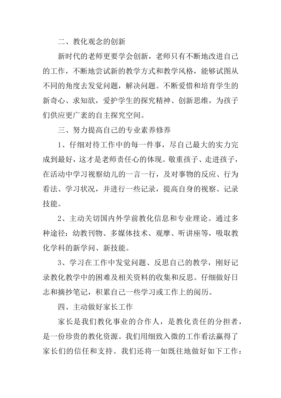 拟定教师的学年工作计划大全优质.docx_第2页