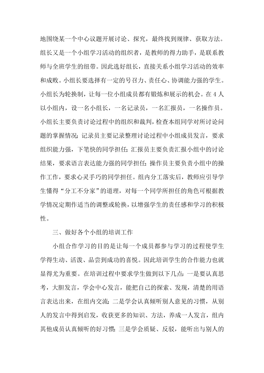 浅谈如何发挥小组合作学习的作用.doc_第2页