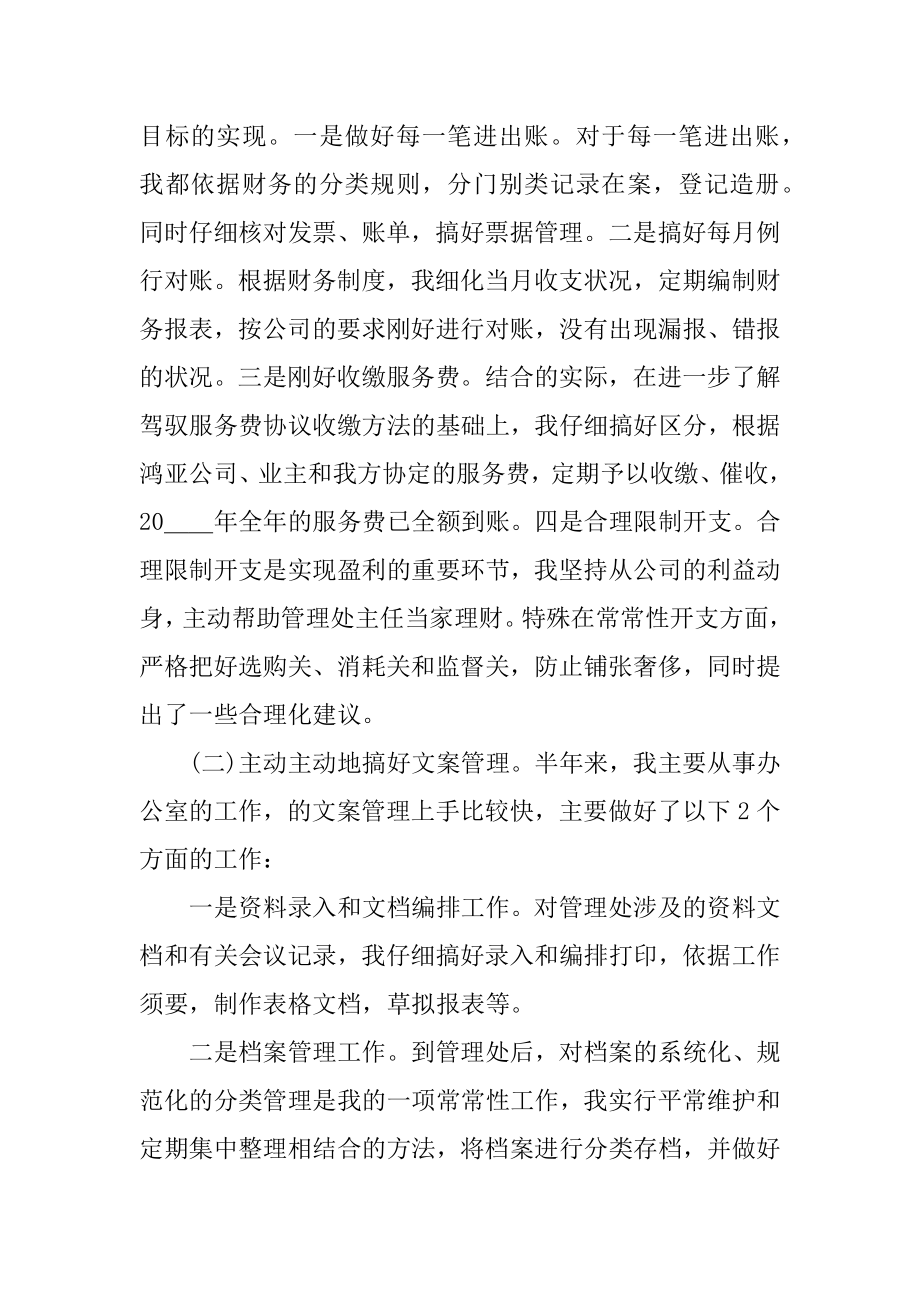 物业经理工作总结及工作计划范本.docx_第2页