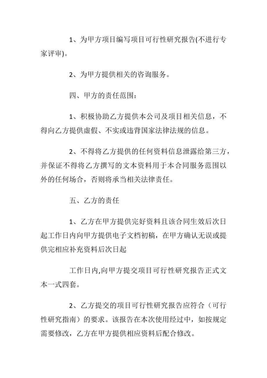 2020经典咨询服务合同集锦汇总.docx_第2页