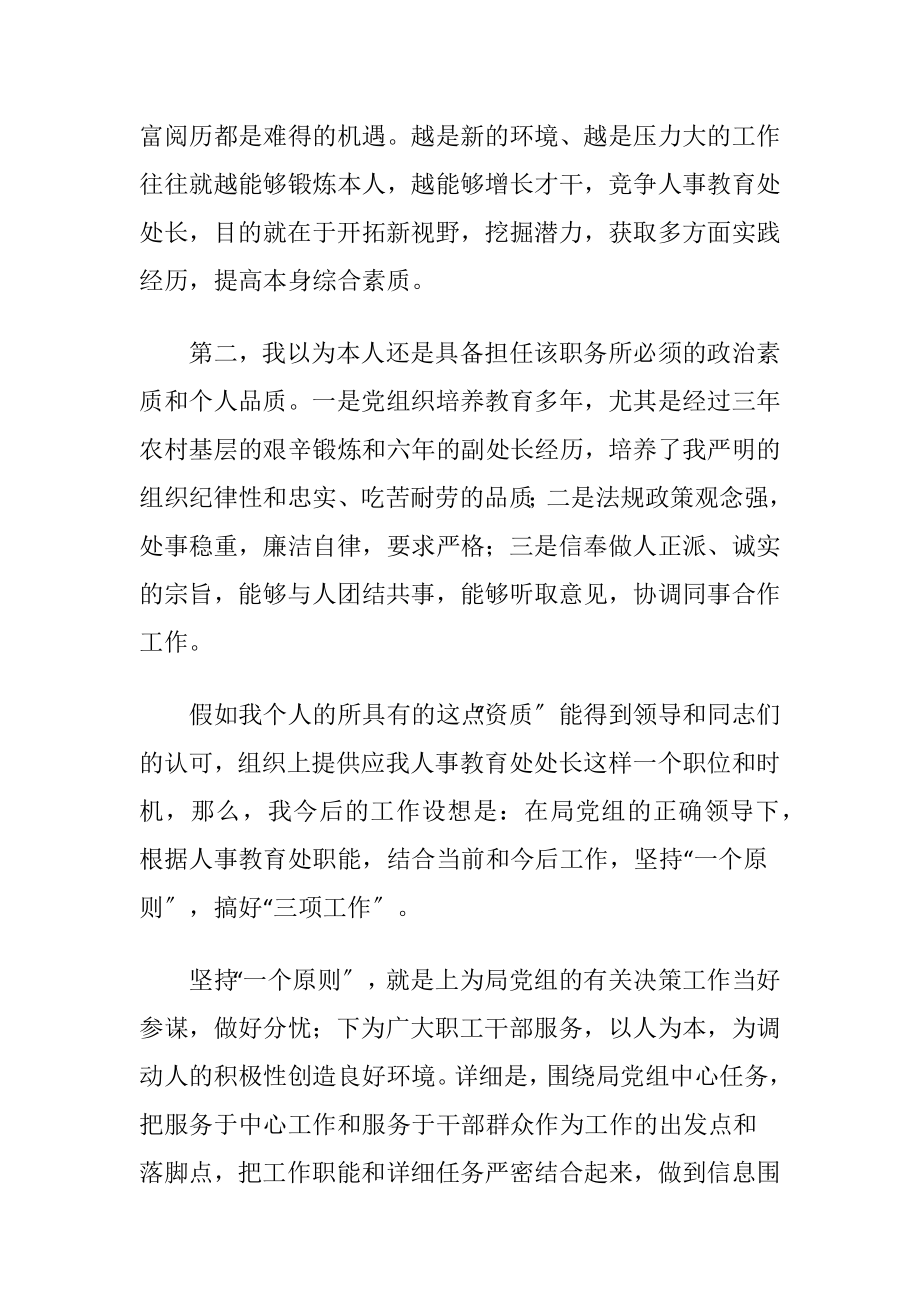 机关人事教育干部竞聘演讲稿.docx_第2页