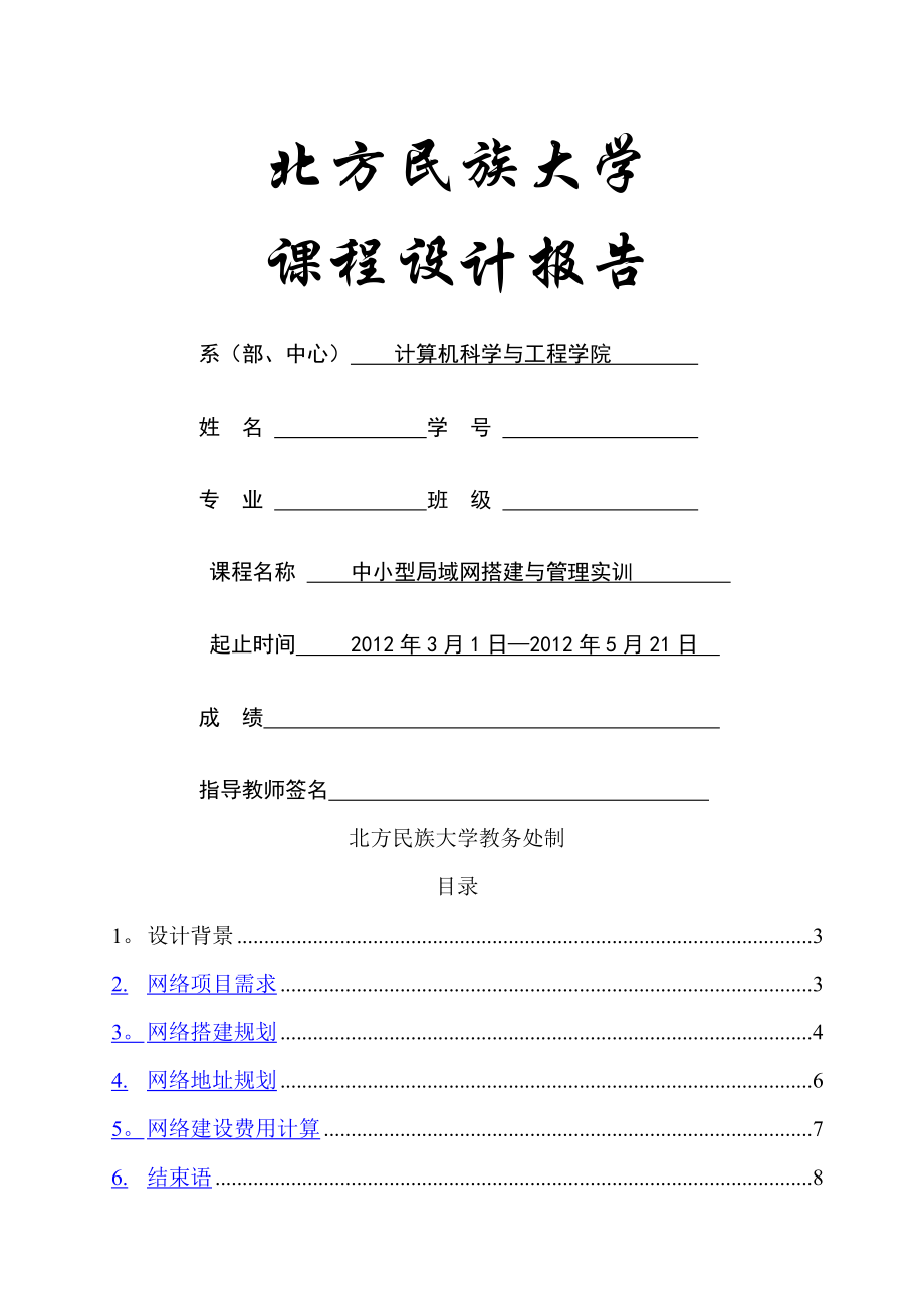 中小型局域网组建与管理课程设计报告.doc_第1页