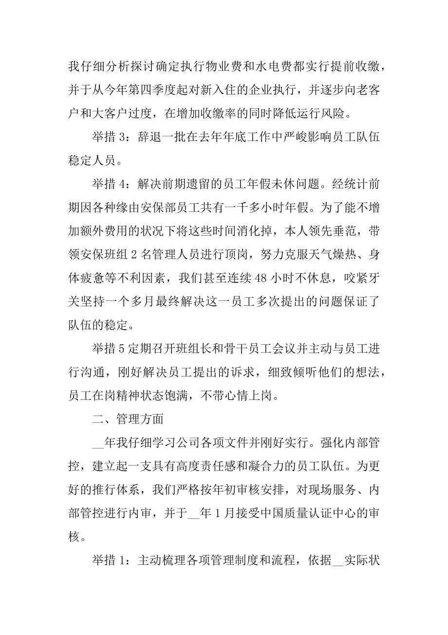 物业经理年终工作总结模板精编.docx_第2页