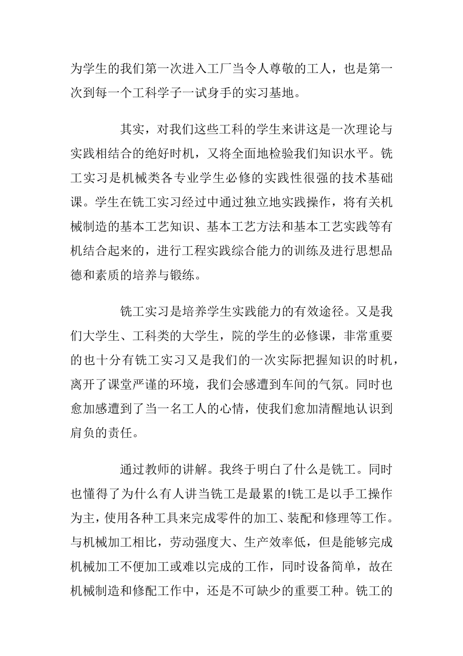 大学生暑假实习报告2021最新.docx_第2页