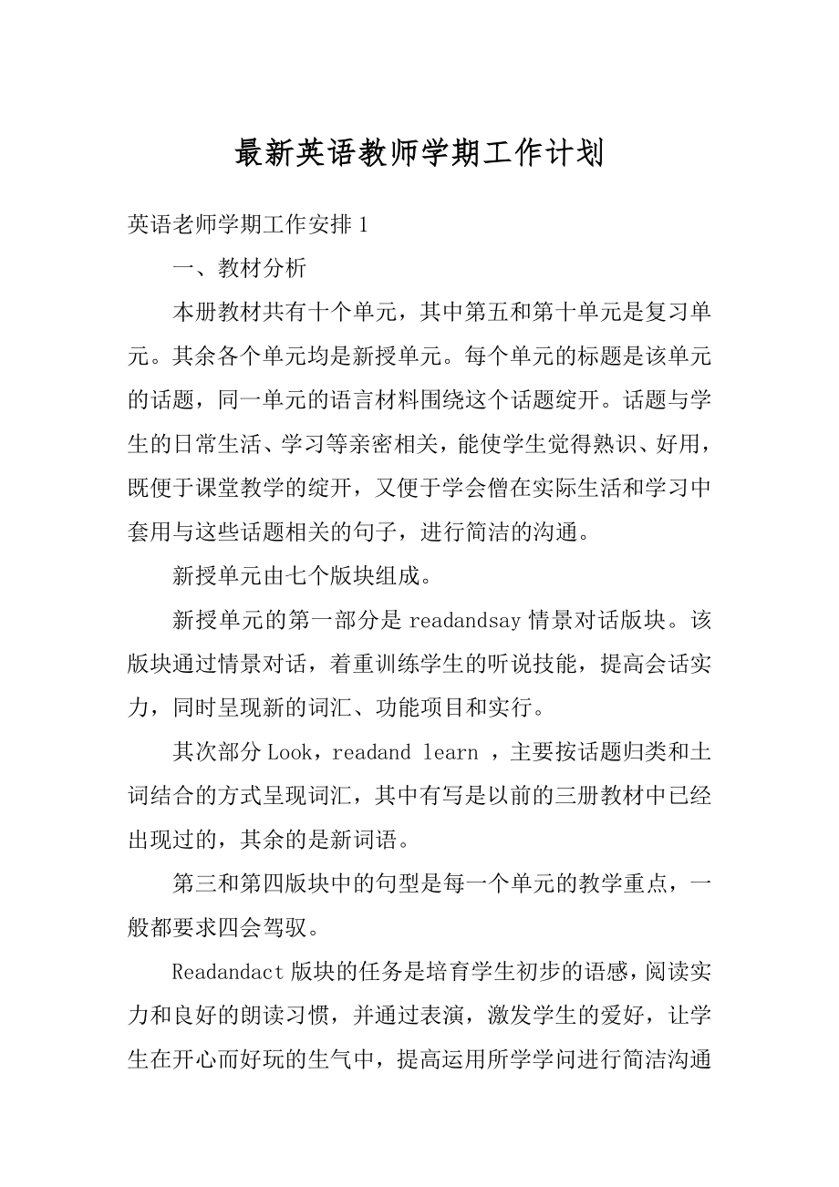 最新英语教师学期工作计划范文.docx_第1页