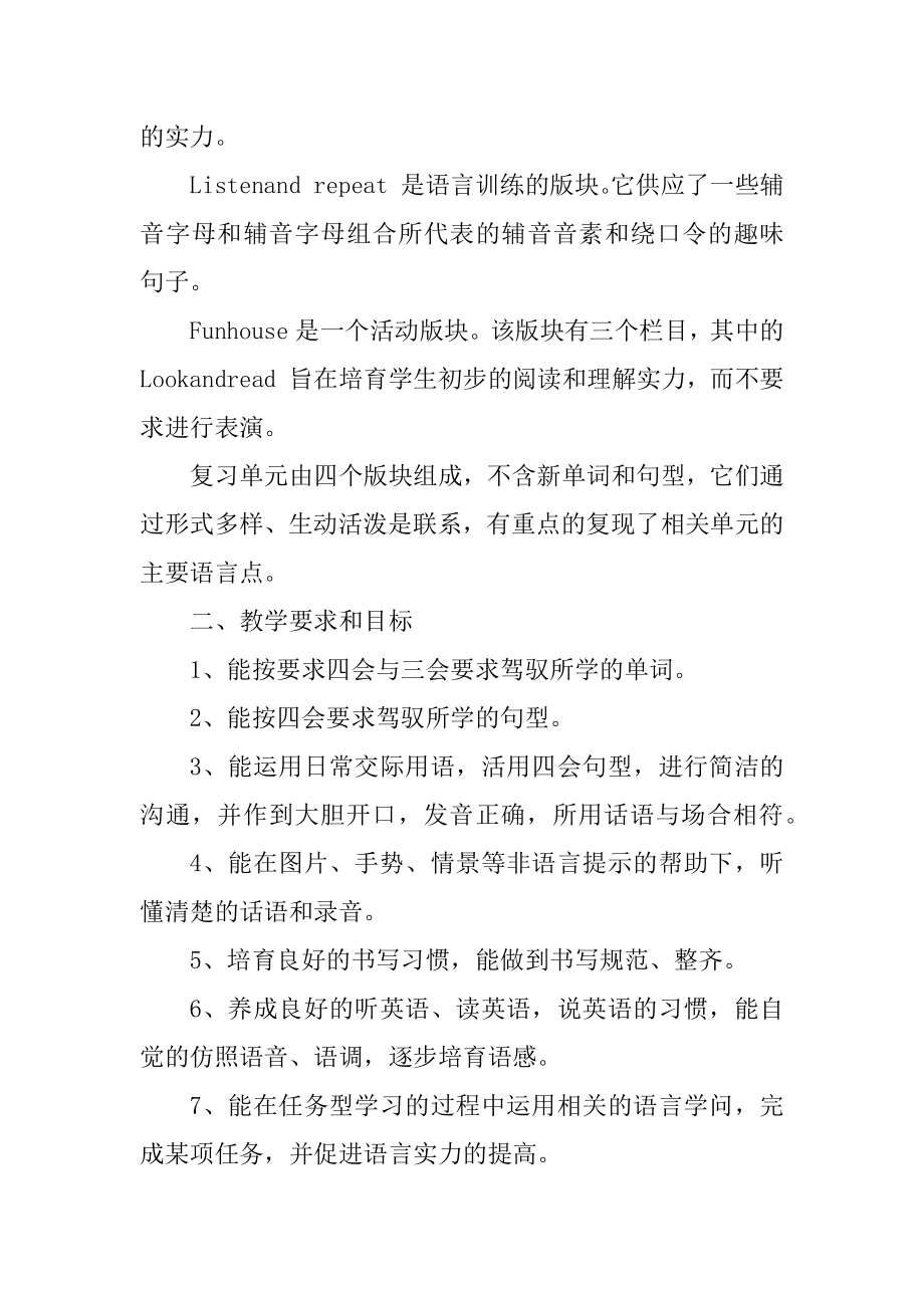 最新英语教师学期工作计划范文.docx_第2页