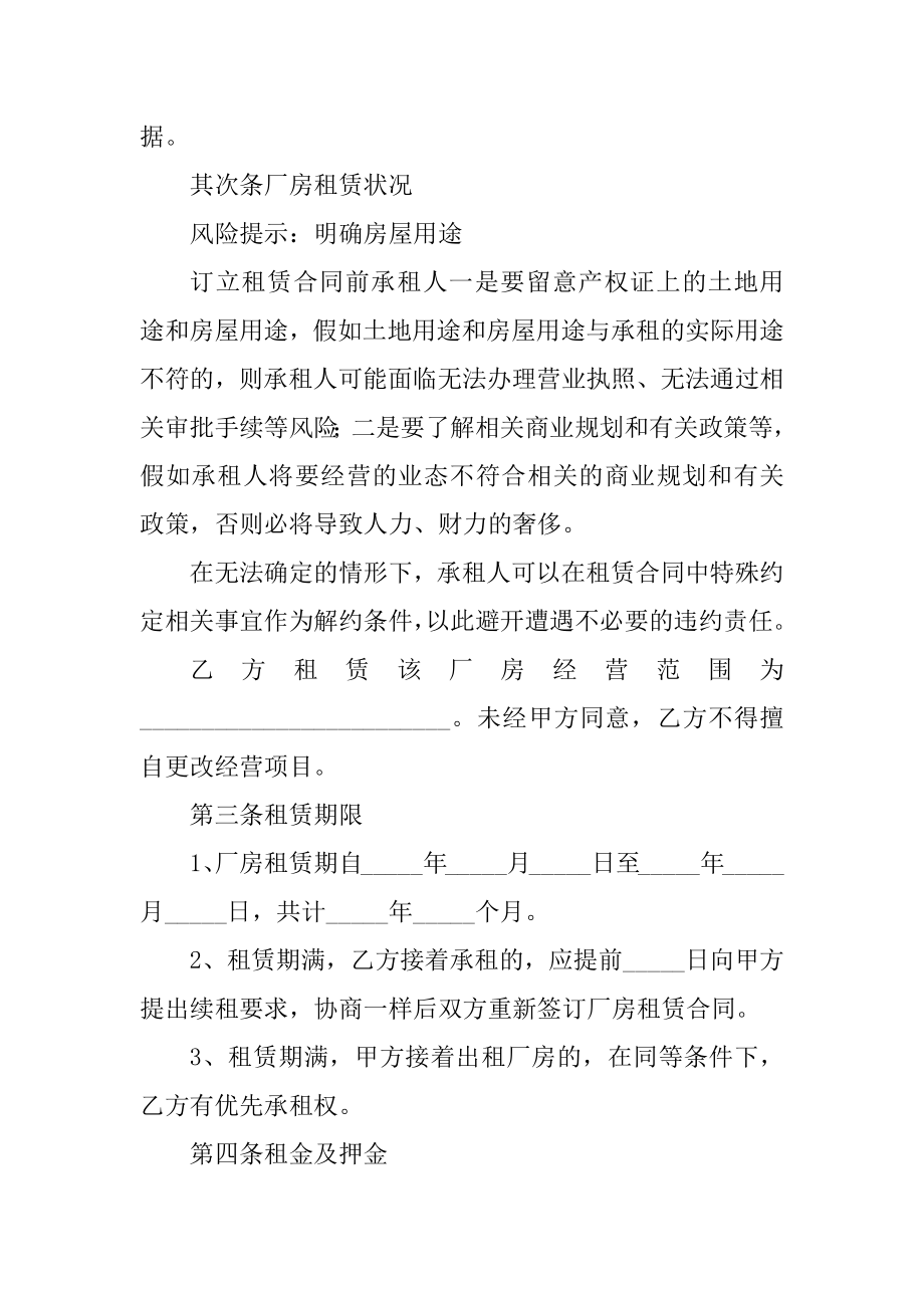 正规厂房出租合同范本精编.docx_第2页