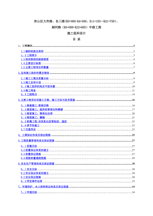 中修工程施工组织设计.doc