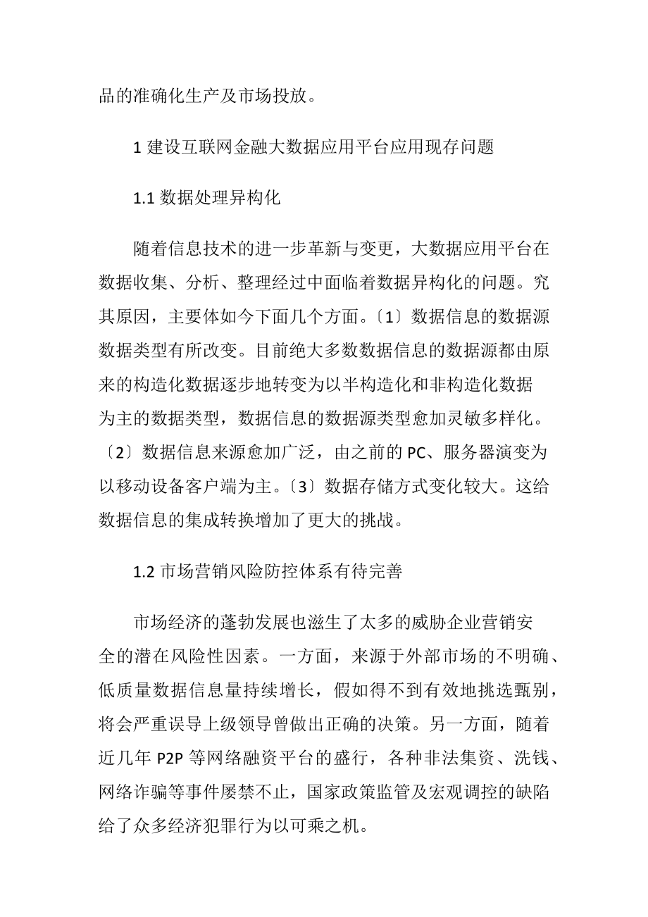 互联网金融数据平台建设探究.docx_第2页