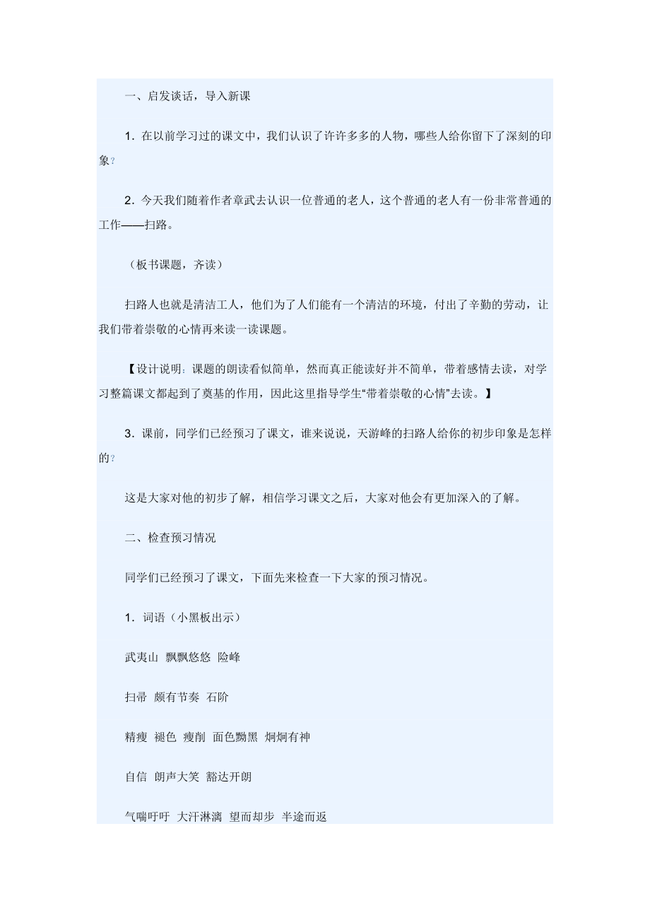 天游峰扫路人.docx_第1页