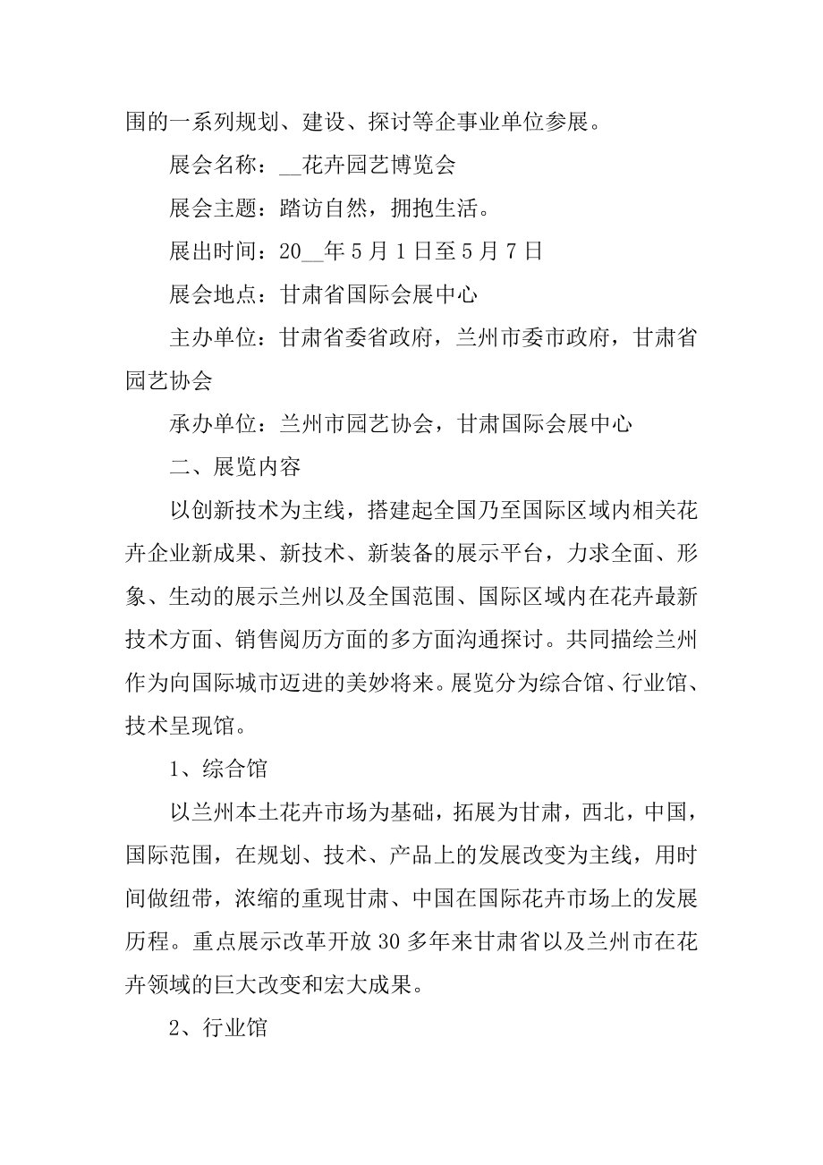 展会现场执行策划方案优质.docx_第2页