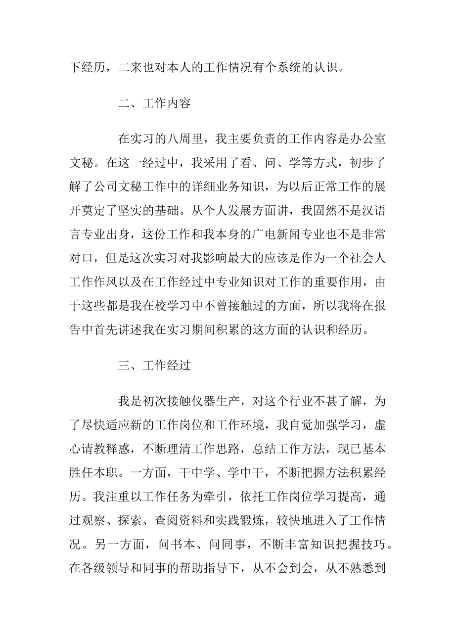 毕业调查报告范文3篇_1.docx_第2页