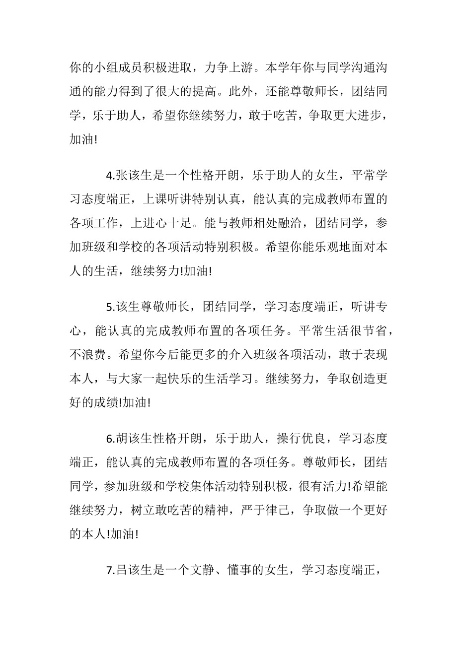 学期末班主任对高二学生评语.docx_第2页