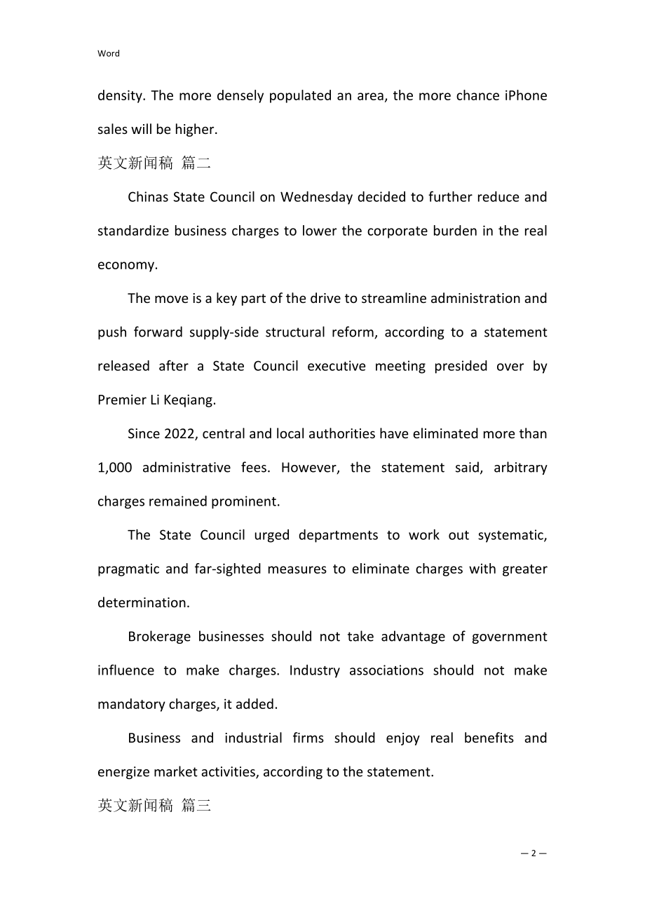 英语新闻稿优秀3篇.docx_第2页