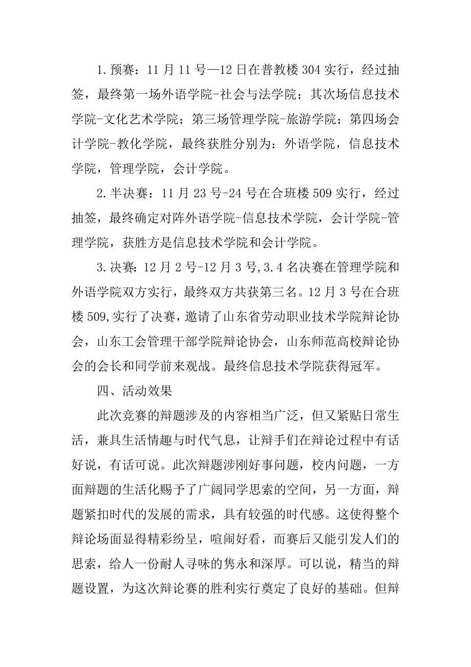 大学生参加校园活动总结范文例文.docx_第2页