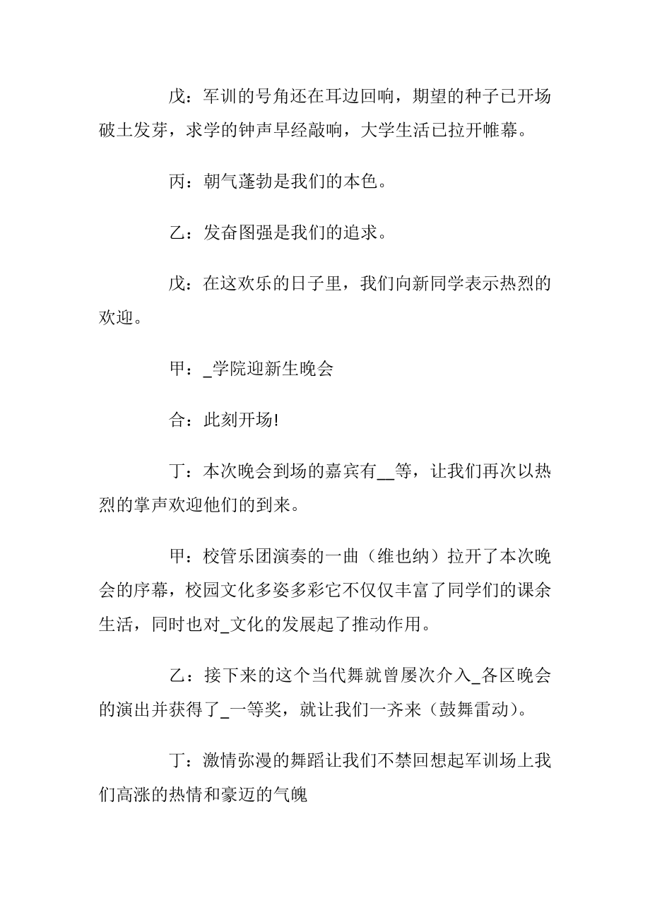 2021迎新晚会活动主持人串词经典.docx_第2页