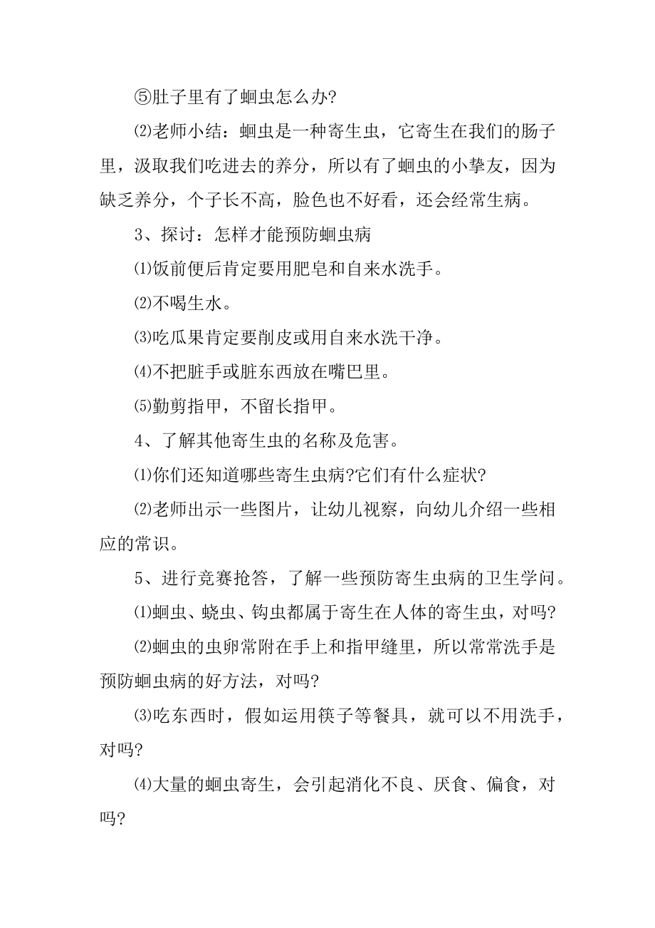 幼稚园大班教师班级教学教案汇总.docx_第2页