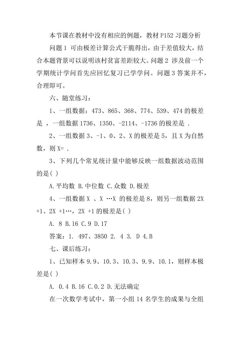 北师大版八年级下册数学教案例文.docx_第2页