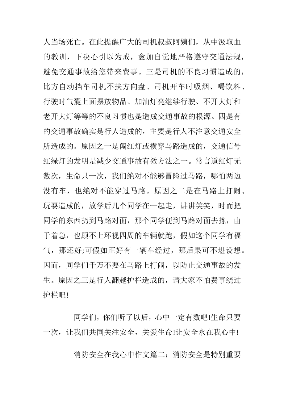 消防安全在我心中作文3篇.docx_第2页