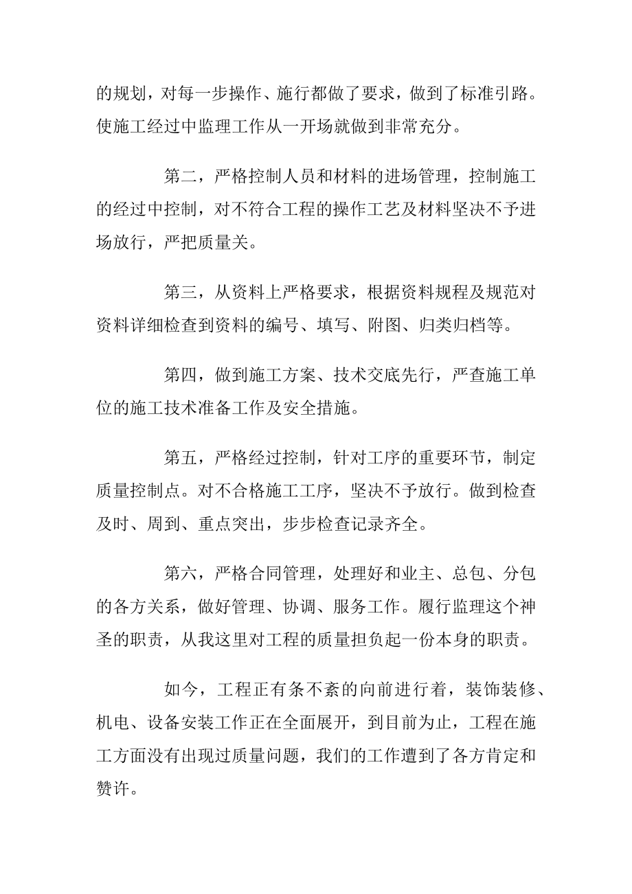 2021年监理员转正工作总结.docx_第2页