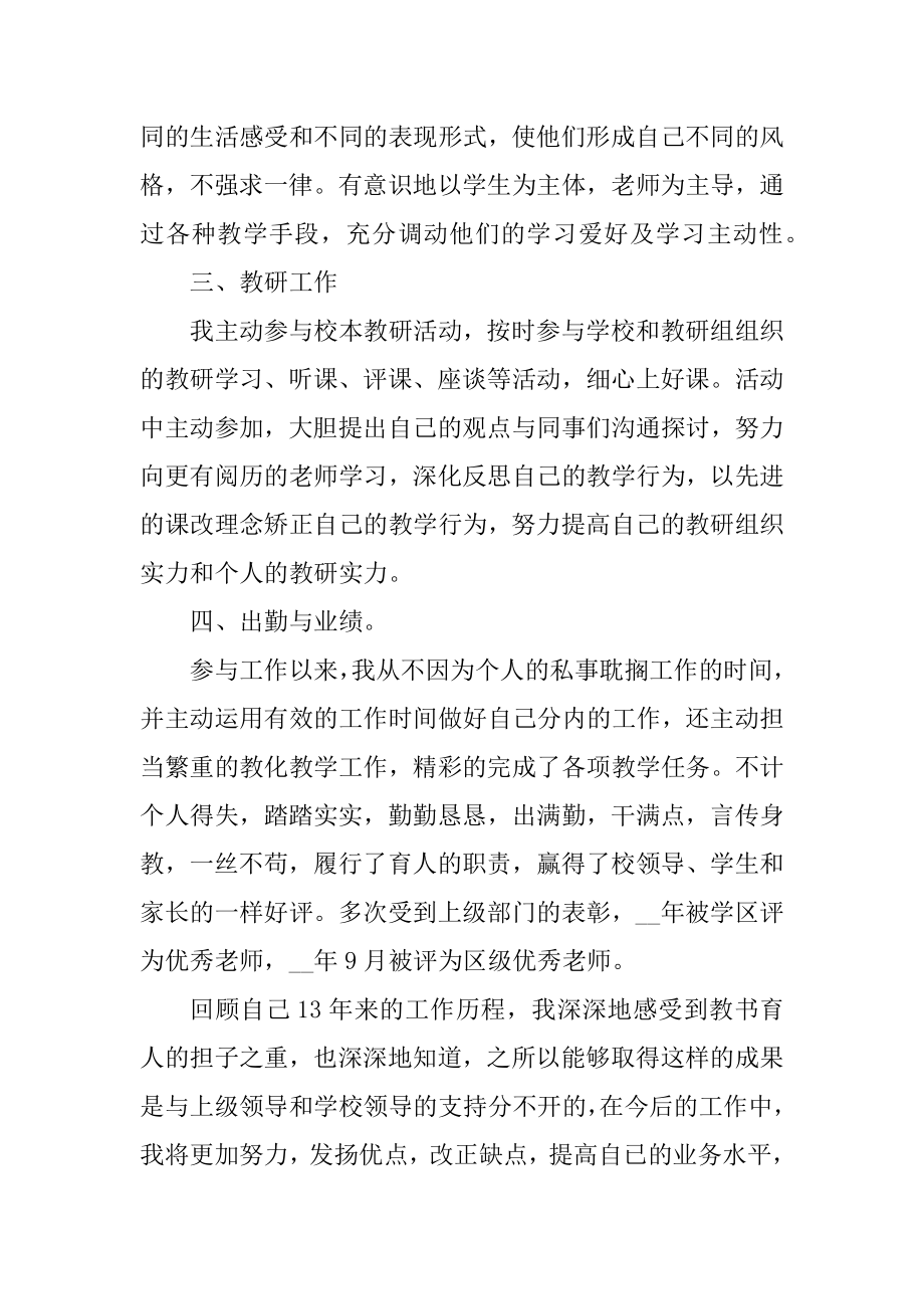 教师职称述职报告范文5篇汇编.docx_第2页