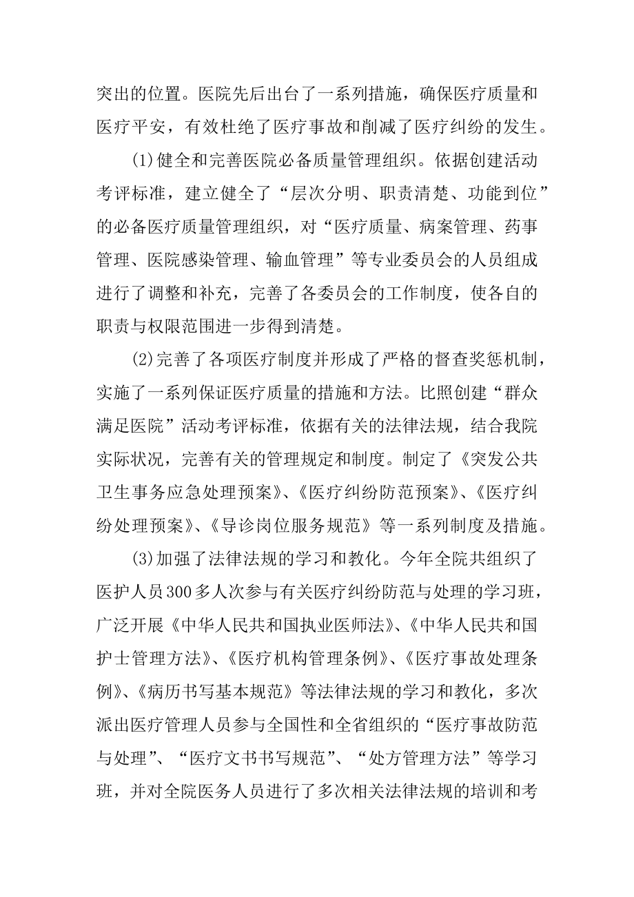 医保科个人工作总结精选.docx_第2页