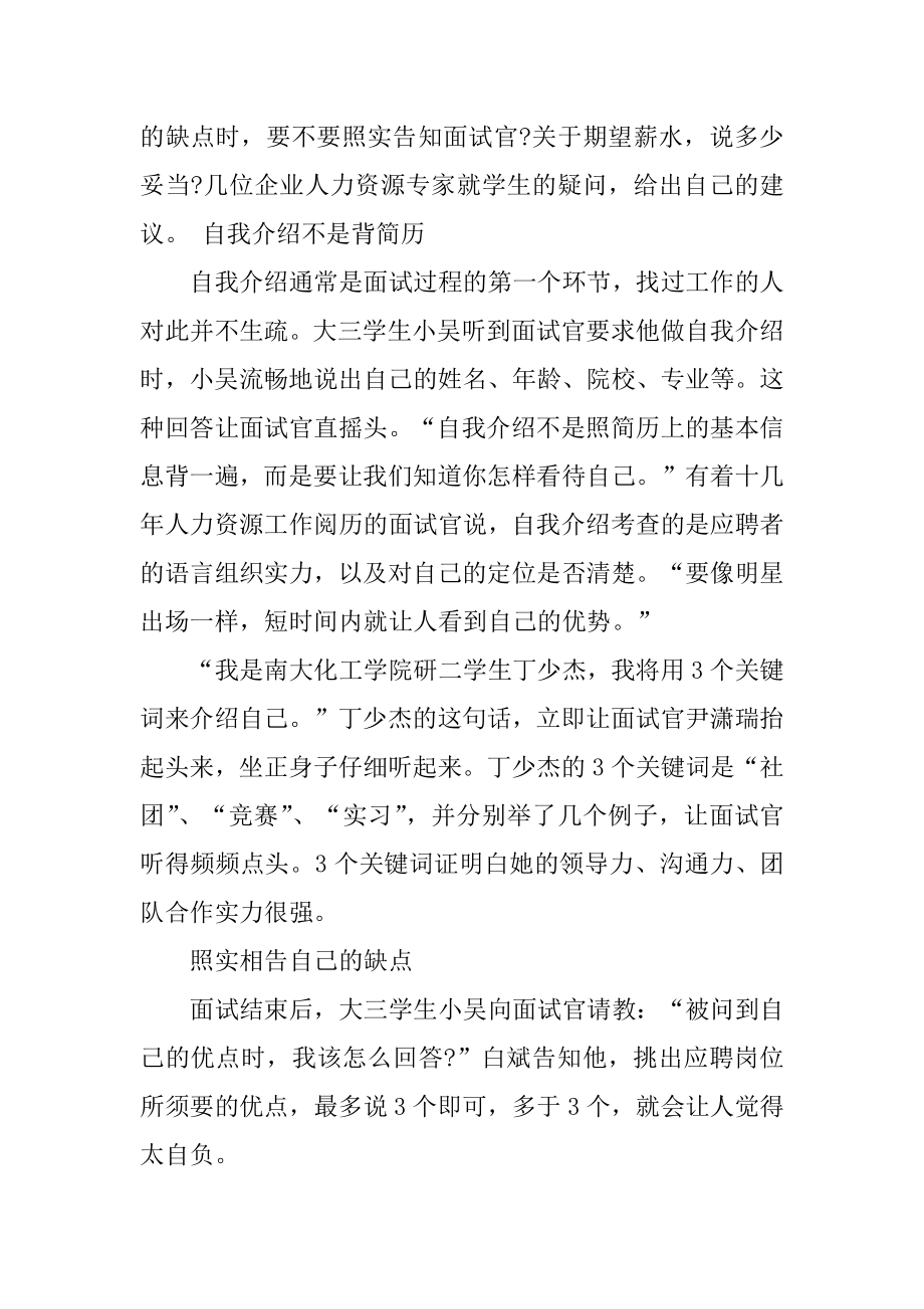 应届生面试时自我介绍范文汇编.docx_第2页