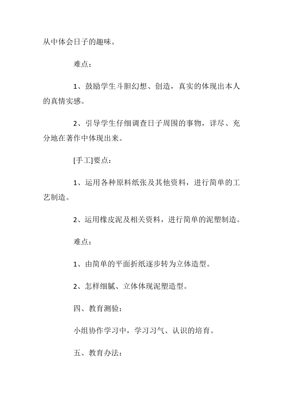 美术教师教学工作计划五篇.docx_第2页