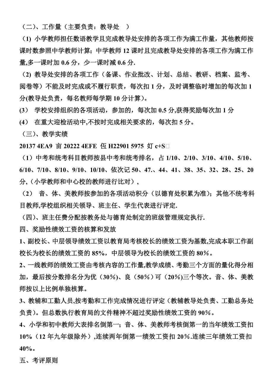 中学奖励性绩效工资分配方案.doc_第2页