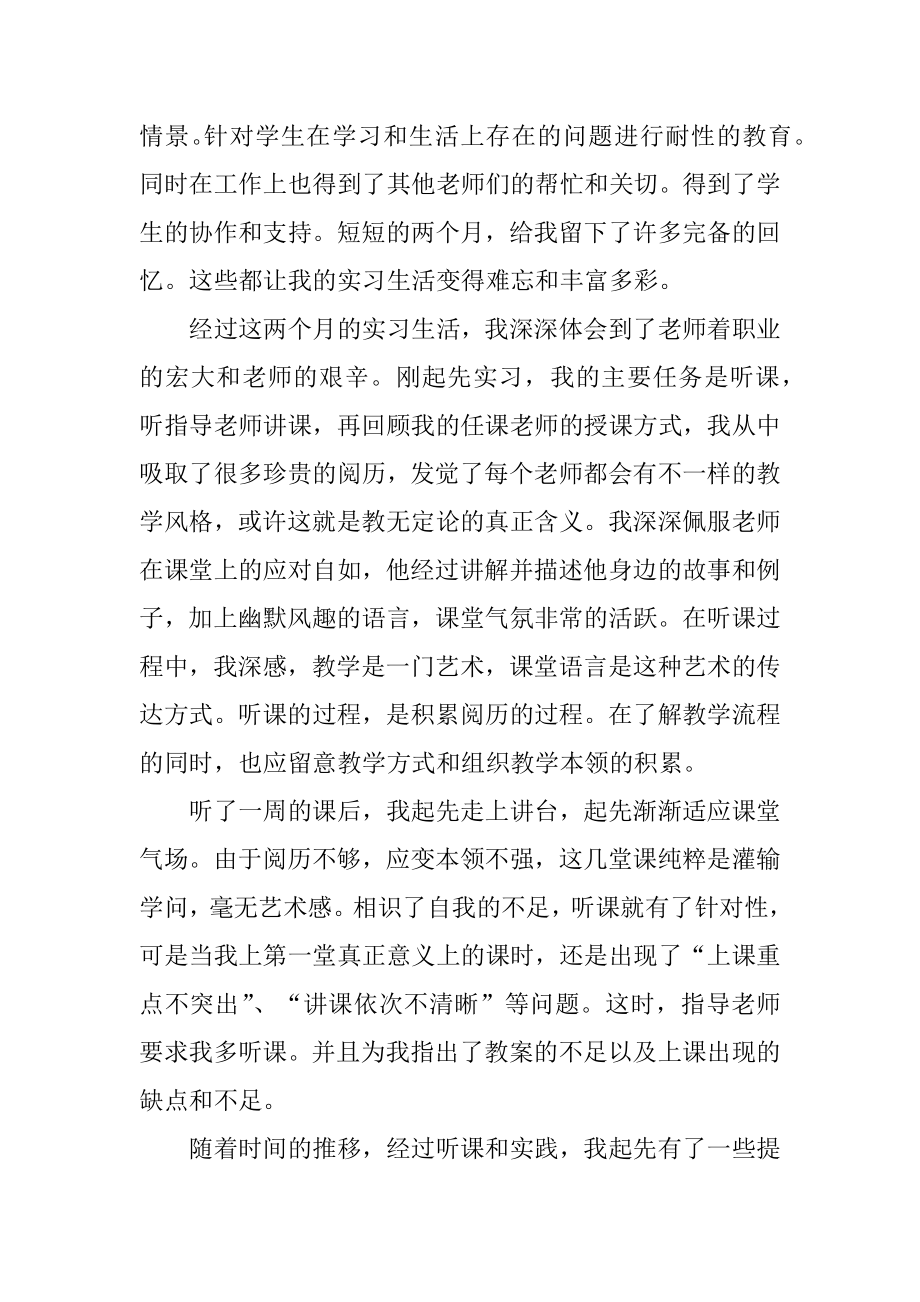 教育实习授课心得十篇优质.docx_第2页