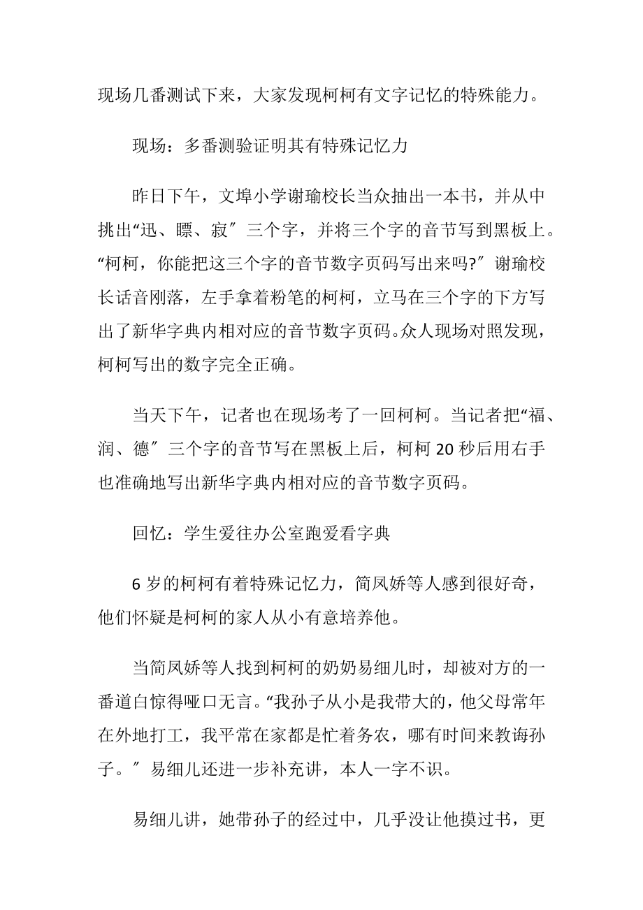 记忆超群的男孩相关新闻报道.docx_第2页