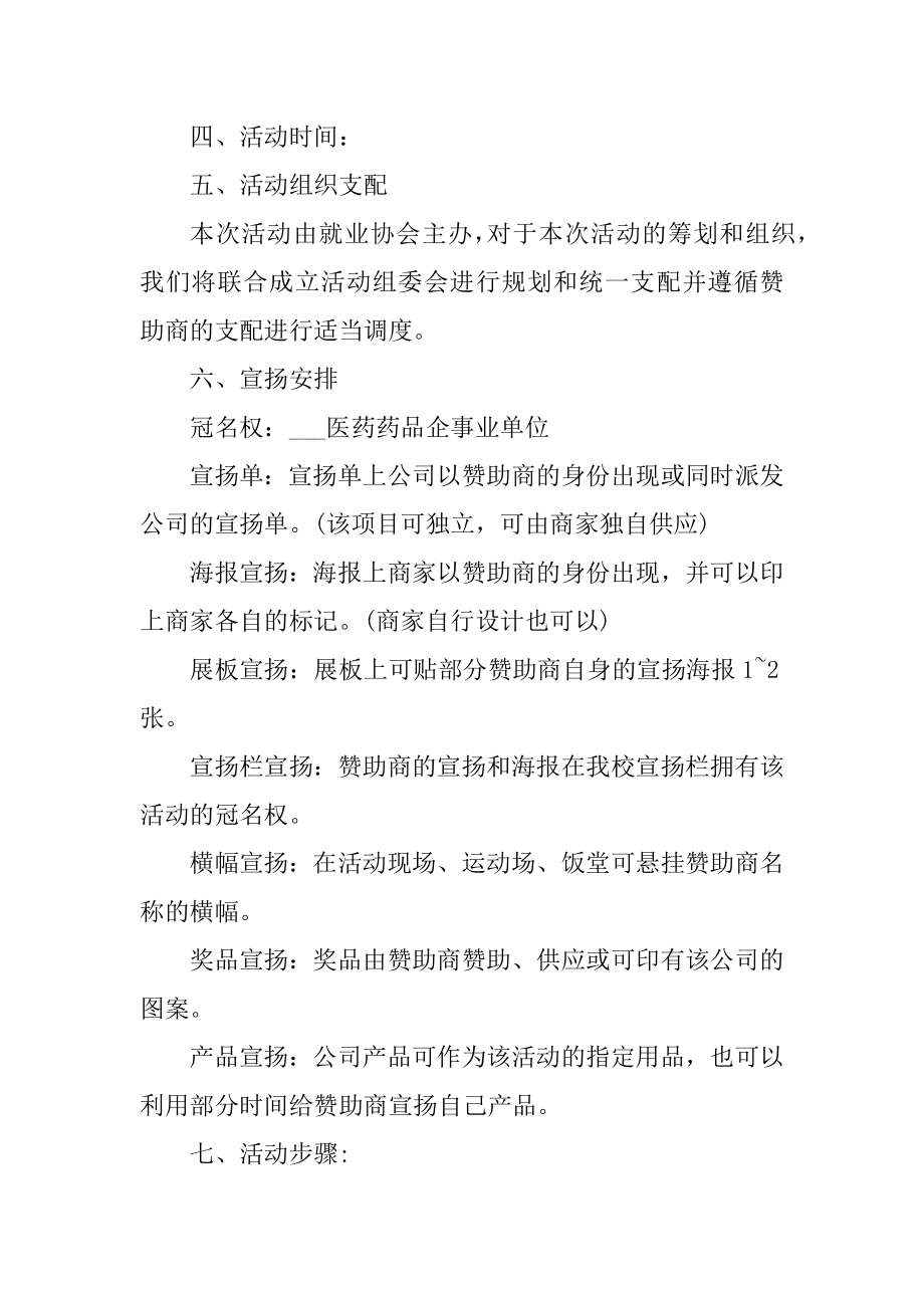 宣传公益活动的方案计划书精品.docx_第2页