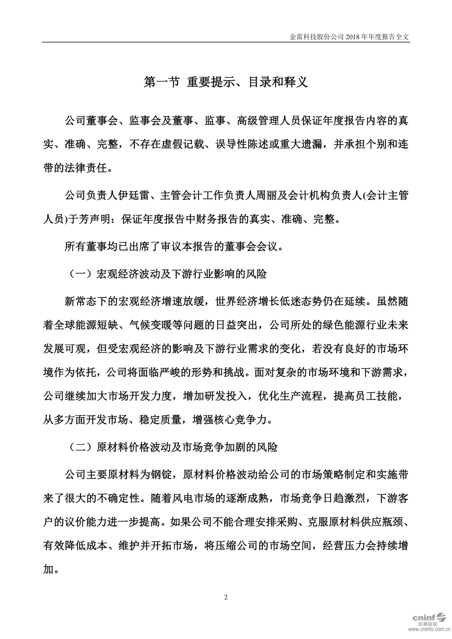 金雷股份：2018年年度报告.PDF_第2页