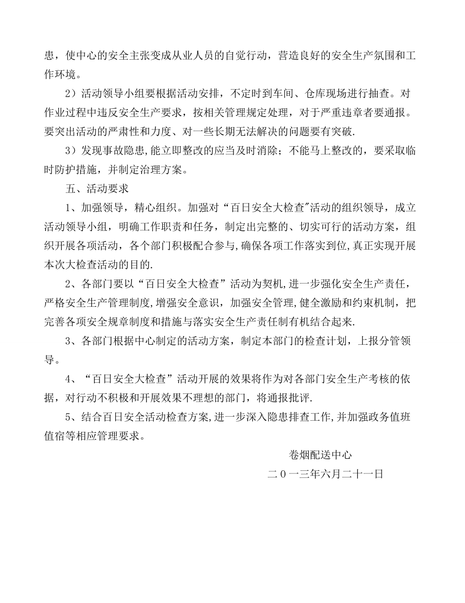 中心百日安全生产大检查活动方案.doc_第2页