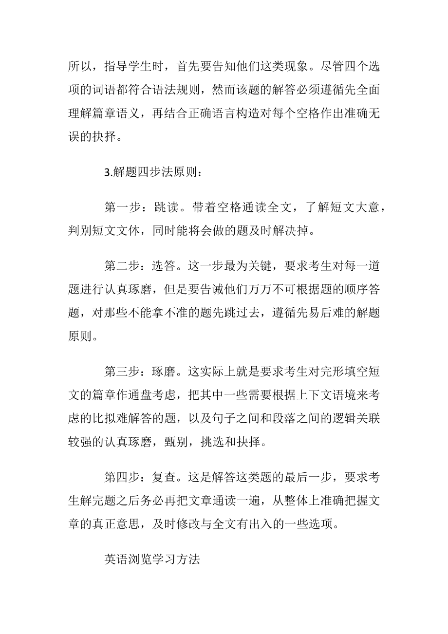 英语完形填空学习方法.docx_第2页