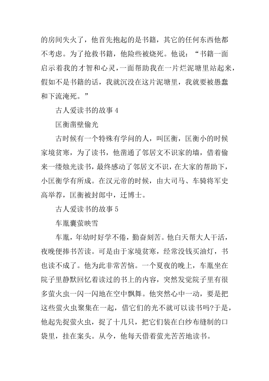 古人爱读书的故事10篇范例.docx_第2页