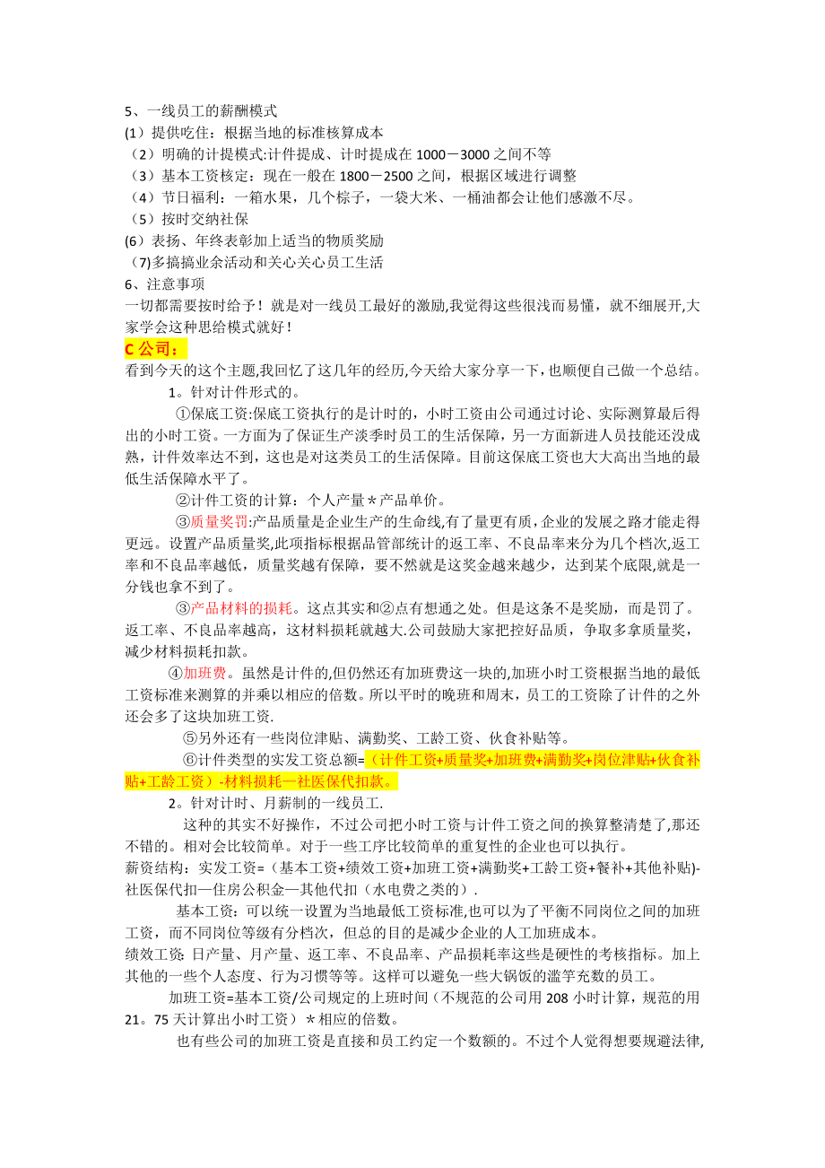 一线员工薪酬激励模式案例分析方案.docx_第2页