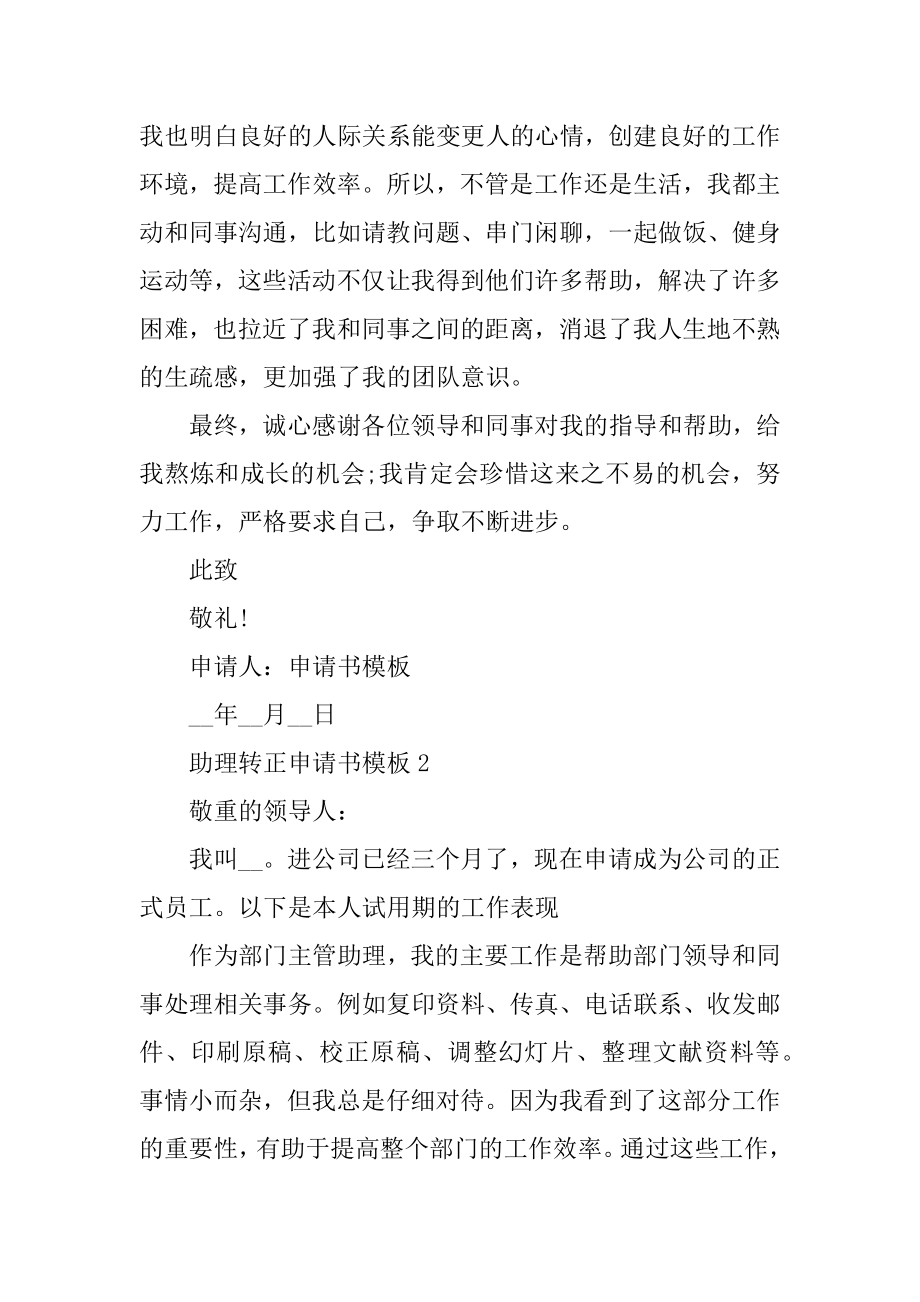 助理转正申请书模板精选.docx_第2页