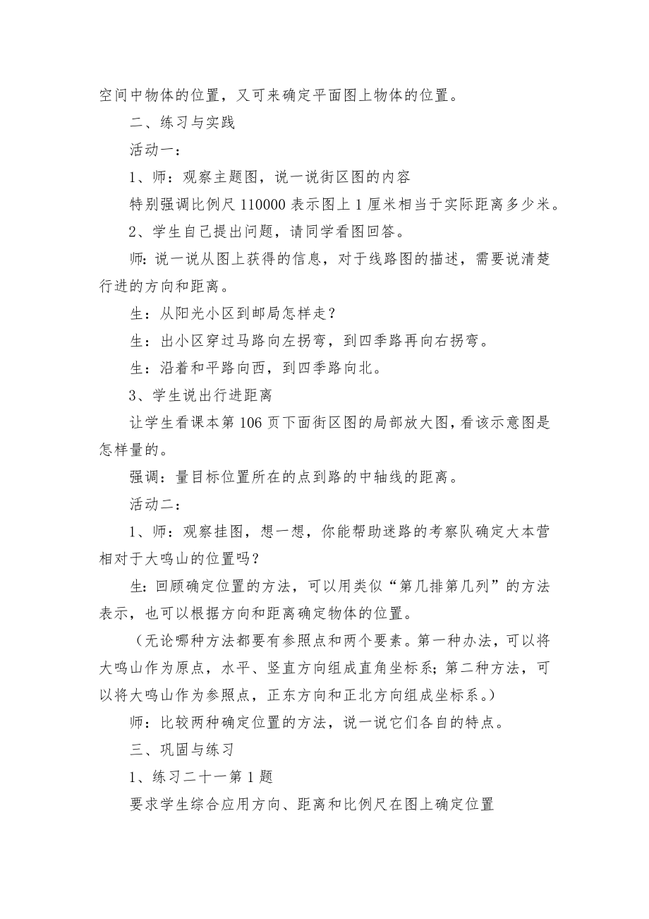 图形与位置优质公开课获奖教案教学设计 (人教新课标六年级下册).docx_第2页