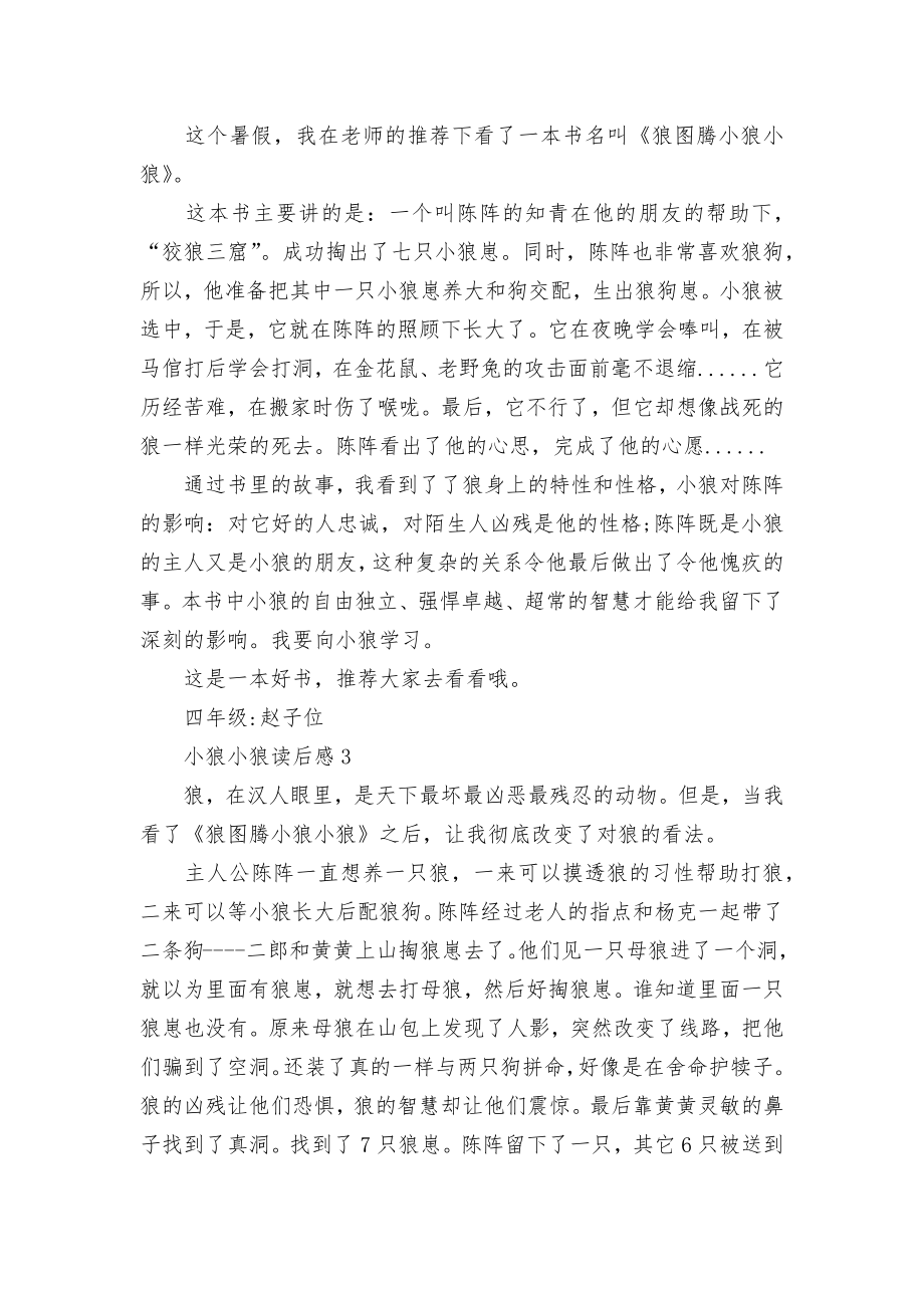 小狼小狼读后感优秀范文500字.docx_第2页