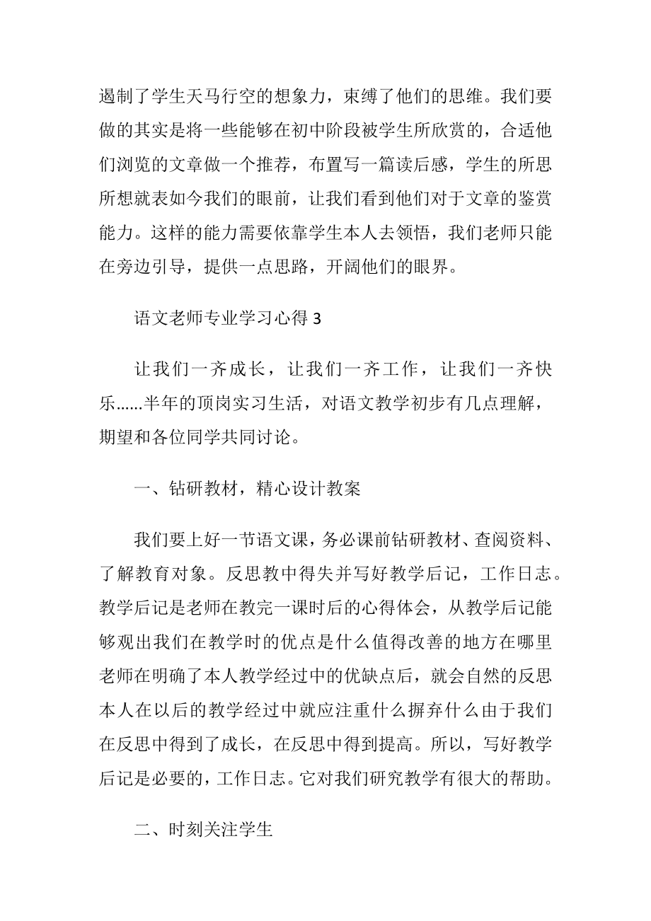 语文老师专业学习心得.docx_第2页