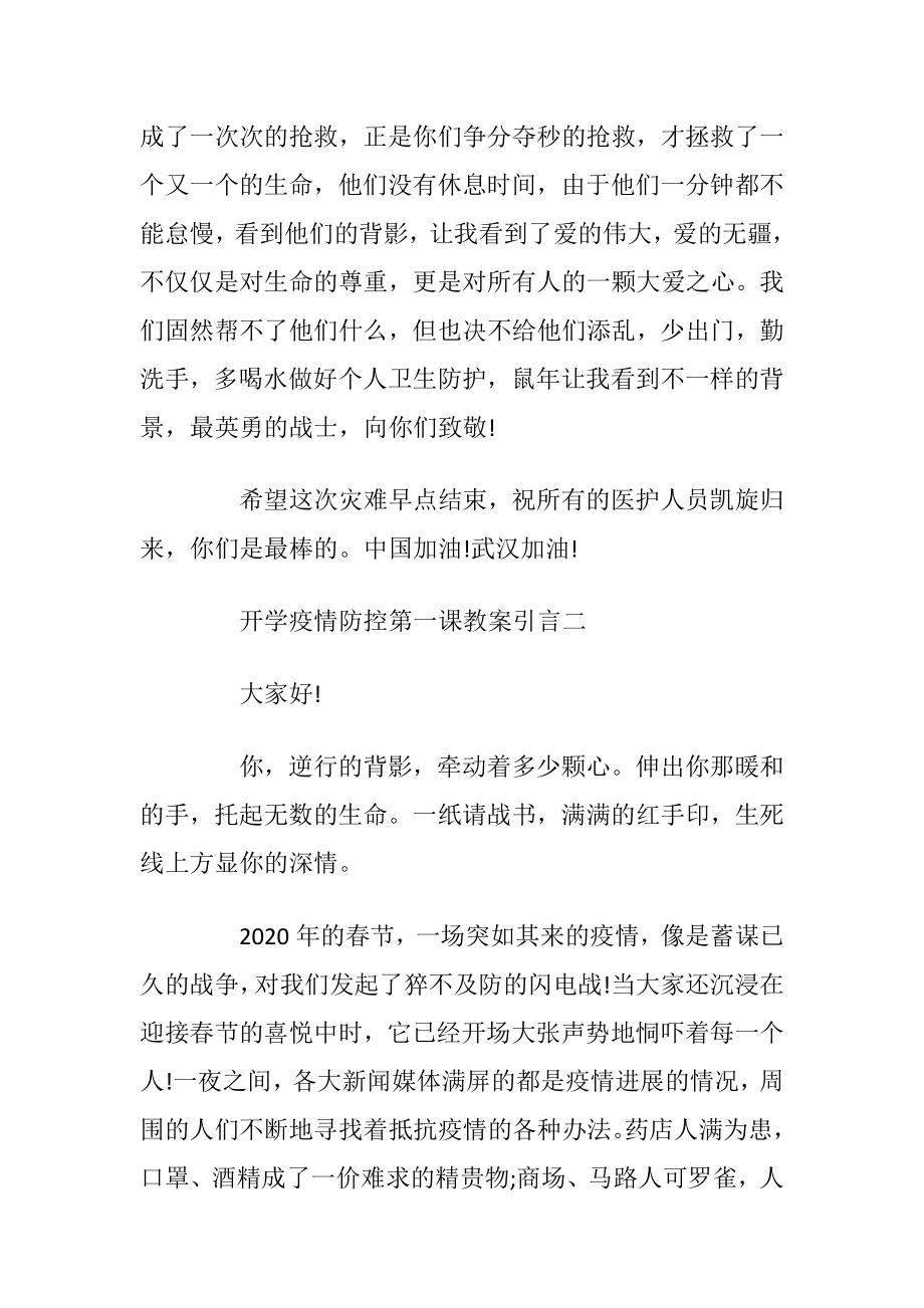 2020开学疫情防控第一课教案引言5篇_2.docx_第2页