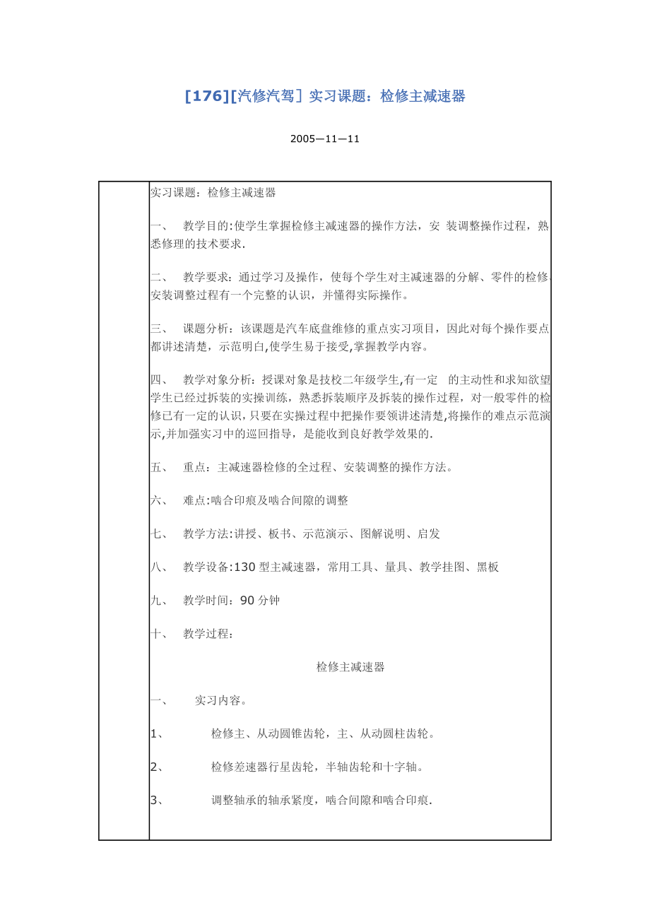 主减速器检修教案.doc_第1页