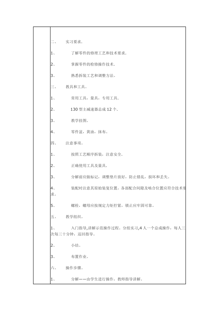 主减速器检修教案.doc_第2页