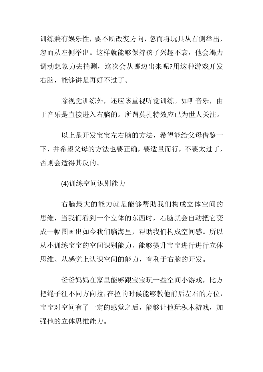 怎样开发婴幼儿的右脑.docx_第2页