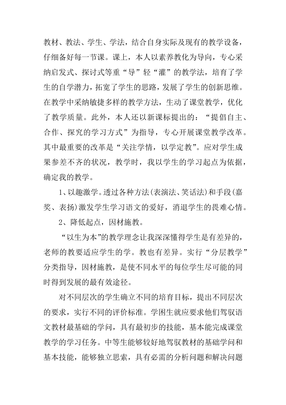 教师年终述职报告2021年范例.docx_第2页